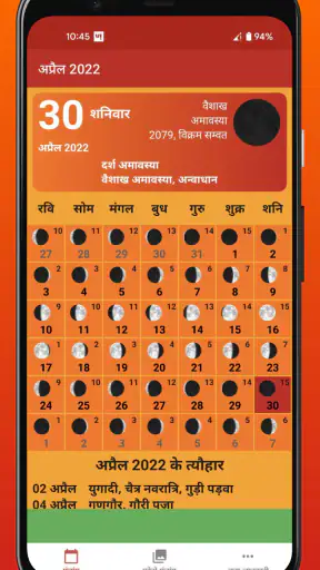 हिन्दू पंचांग कैलेण्डर 2025 screenshot