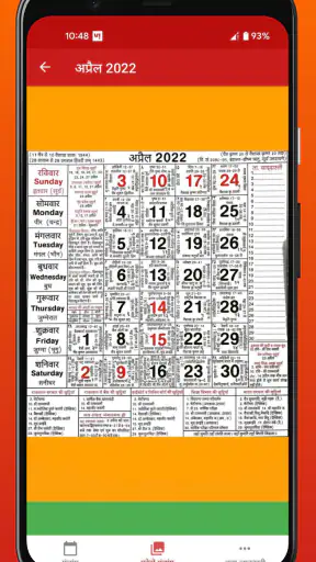 हिन्दू पंचांग कैलेण्डर 2025 screenshot