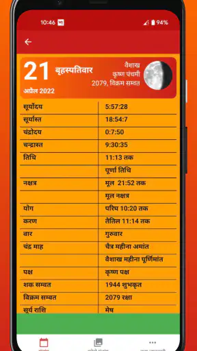 हिन्दू पंचांग कैलेण्डर 2025 screenshot
