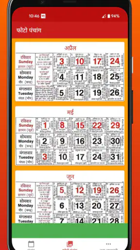 हिन्दू पंचांग कैलेण्डर 2025 screenshot