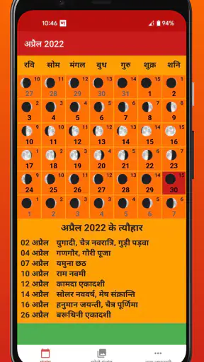 हिन्दू पंचांग कैलेण्डर 2025 screenshot