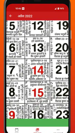 हिन्दू पंचांग कैलेण्डर 2025 screenshot