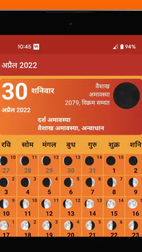हिन्दू पंचांग कैलेण्डर 2025 screenshot