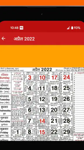 हिन्दू पंचांग कैलेण्डर 2025 screenshot