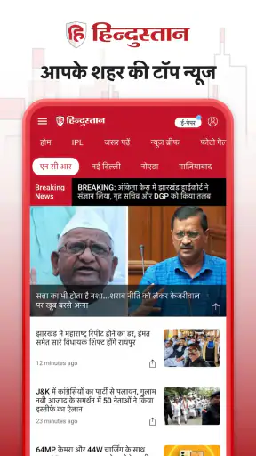 हिन्दुस्तान- हिन्दी समाचार screenshot