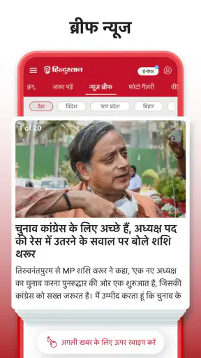 हिन्दुस्तान- हिन्दी समाचार screenshot