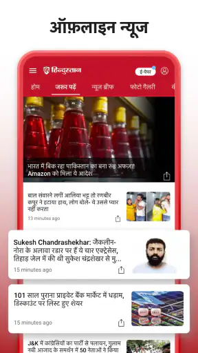 हिन्दुस्तान- हिन्दी समाचार screenshot