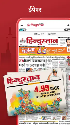 हिन्दुस्तान- हिन्दी समाचार screenshot