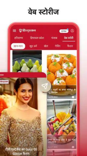 हिन्दुस्तान- हिन्दी समाचार screenshot