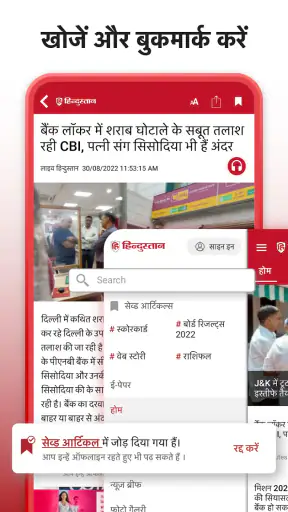 हिन्दुस्तान- हिन्दी समाचार screenshot