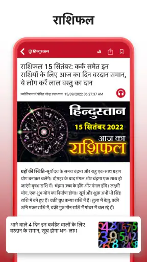 हिन्दुस्तान- हिन्दी समाचार screenshot