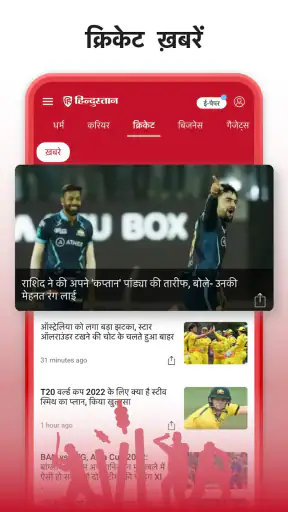 हिन्दुस्तान- हिन्दी समाचार screenshot