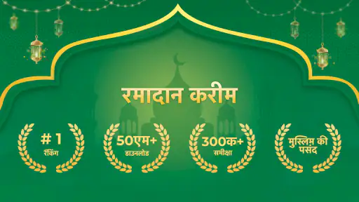 हम मुस्लिम: अज़ान, किबला&कुरान screenshot