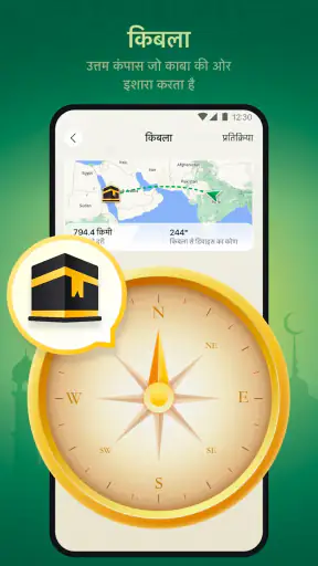 हम मुस्लिम: अज़ान, किबला&कुरान screenshot