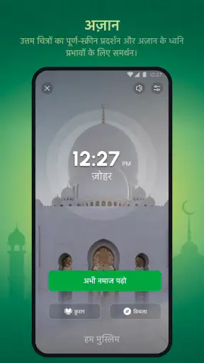 हम मुस्लिम: अज़ान, किबला&कुरान screenshot