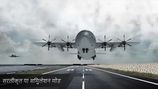 हवाई जहाज एरोप्लेन वाला गेम 3D screenshot