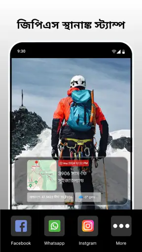 জিওট্যাগ ফটো ক্যামেরার অবস্থান screenshot