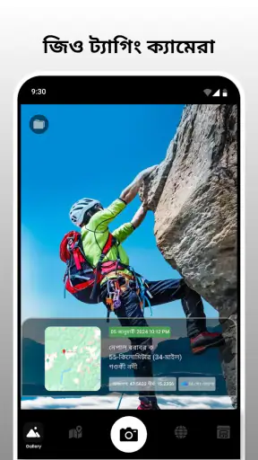জিওট্যাগ ফটো ক্যামেরার অবস্থান screenshot
