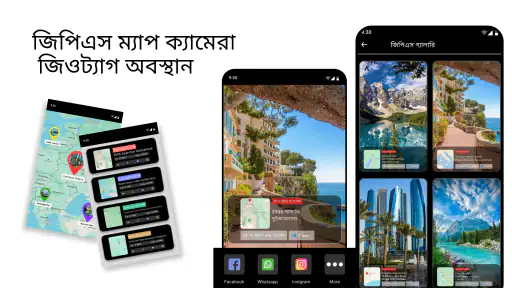 জিওট্যাগ ফটো ক্যামেরার অবস্থান screenshot