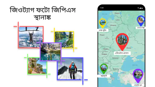 জিওট্যাগ ফটো ক্যামেরার অবস্থান screenshot