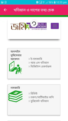 জমির খতিয়ান ও দাগের তথ্য চেক screenshot