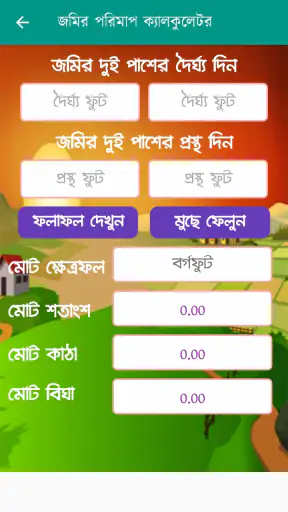 জমির খতিয়ান ও দাগের তথ্য চেক screenshot
