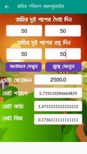 জমির খতিয়ান ও দাগের তথ্য চেক screenshot