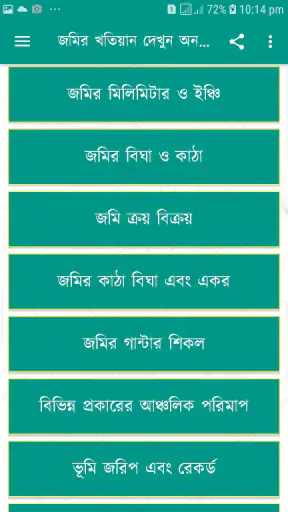 জমির খতিয়ান ও দাগের তথ্য চেক screenshot