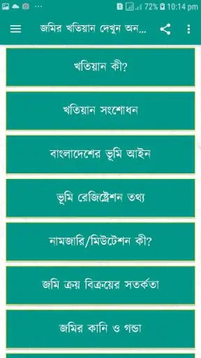 জমির খতিয়ান ও দাগের তথ্য চেক screenshot