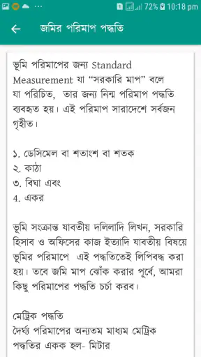 জমির খতিয়ান ও দাগের তথ্য চেক screenshot