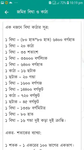 জমির খতিয়ান ও দাগের তথ্য চেক screenshot