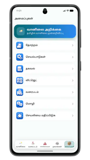வானிலை அறிக்கை screenshot