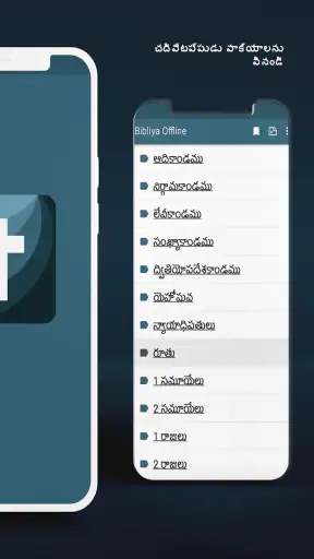 తెలుగు బైబిల్ screenshot
