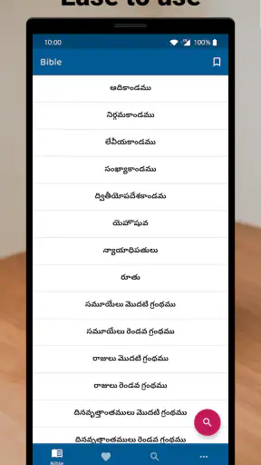 పవిత్ర బైబిల్ - Telugu Bible screenshot