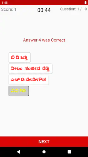 ಕರ್ನಾಟಕ ಕನ್ನಡ ಕ್ವಿಜ್ Quiz Game screenshot