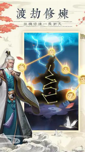 仙命決——俠侶雙修，道友PVP對決 screenshot