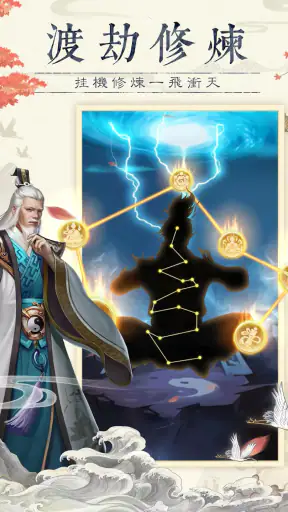仙命決——俠侶雙修，道友PVP對決 screenshot