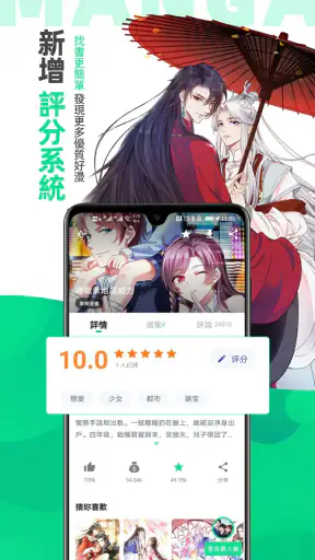 漫咖漫画：漫畫小說閱讀平台 screenshot