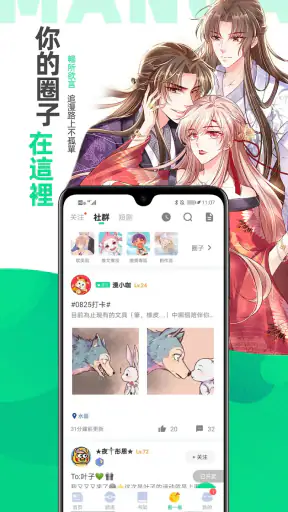 漫咖漫画：漫畫小說閱讀平台 screenshot