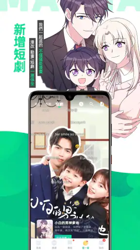 漫咖漫画：漫畫小說閱讀平台 screenshot