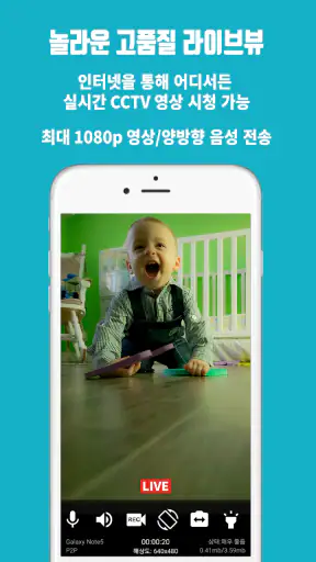 남는 스마트폰을 홈CCTV로 만들어주는 SeeCiTV screenshot