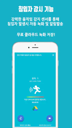 남는 스마트폰을 홈CCTV로 만들어주는 SeeCiTV screenshot
