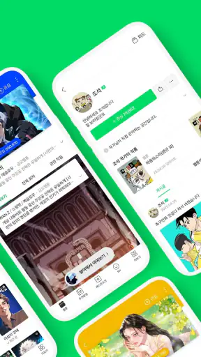 네이버 웹툰 - Naver Webtoon screenshot
