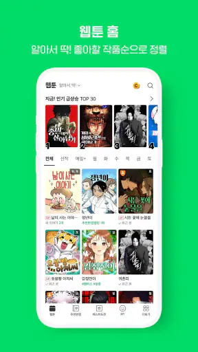 네이버 웹툰 - Naver Webtoon screenshot