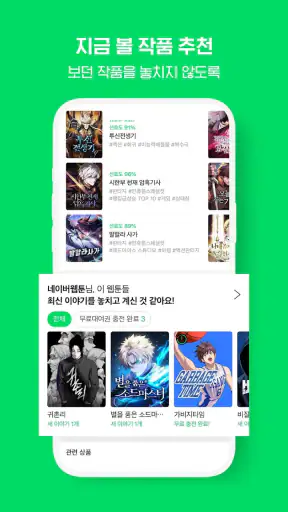 네이버 웹툰 - Naver Webtoon screenshot