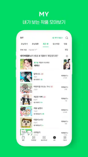 네이버 웹툰 - Naver Webtoon screenshot