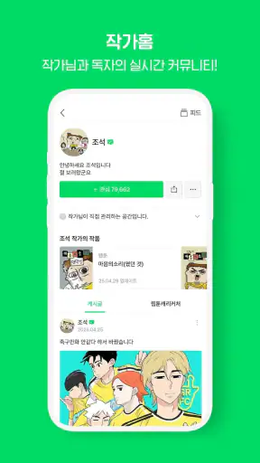 네이버 웹툰 - Naver Webtoon screenshot