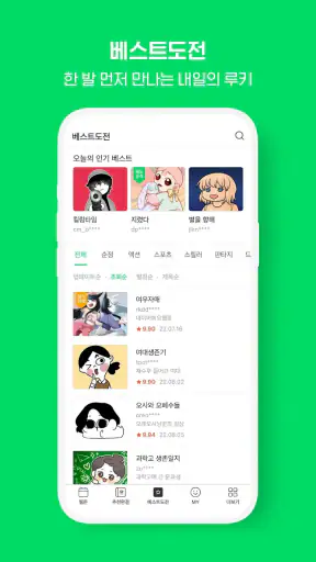 네이버 웹툰 - Naver Webtoon screenshot