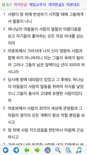 베들레헴 성경 - Bethlehem Bible screenshot