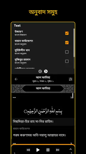 Bangla Quran -উচ্চারণসহ(কুরআন) screenshot